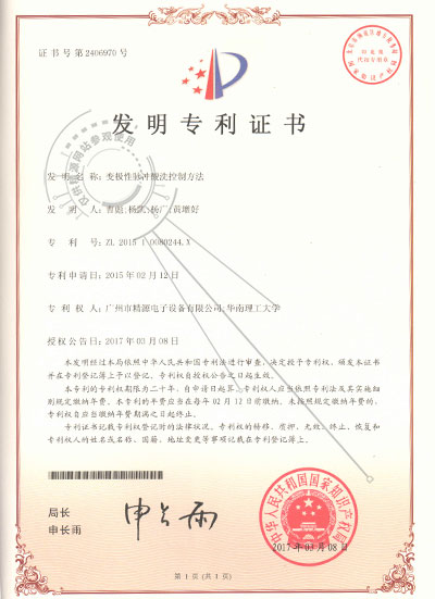 2017年-變極性脈沖酸洗控制方法-發明專利證書 - 專利證書 - 1